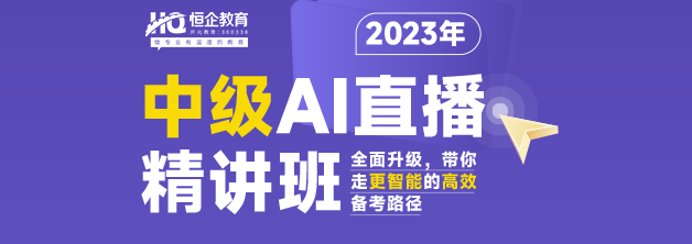 中级先行班--中级