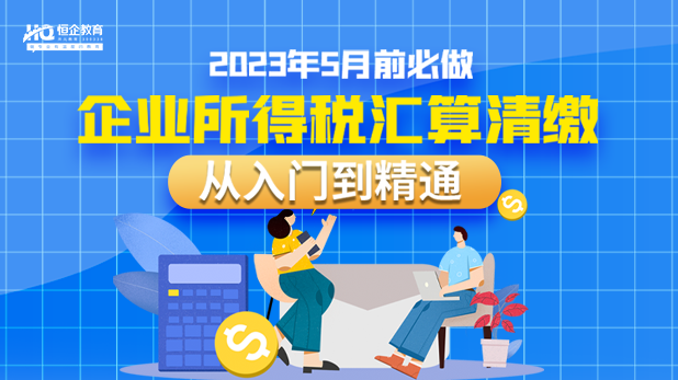 企业所得税