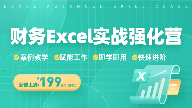 财务excel