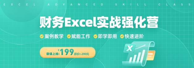 财务excel