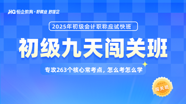 初级九天班