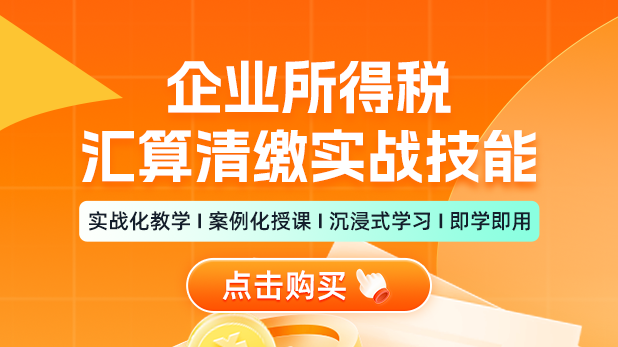 企业所得税